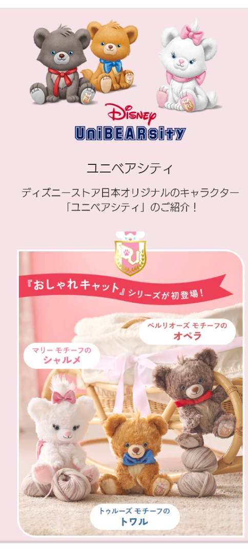 ユニベアシティ おしゃれキャット | よもぎのブログ