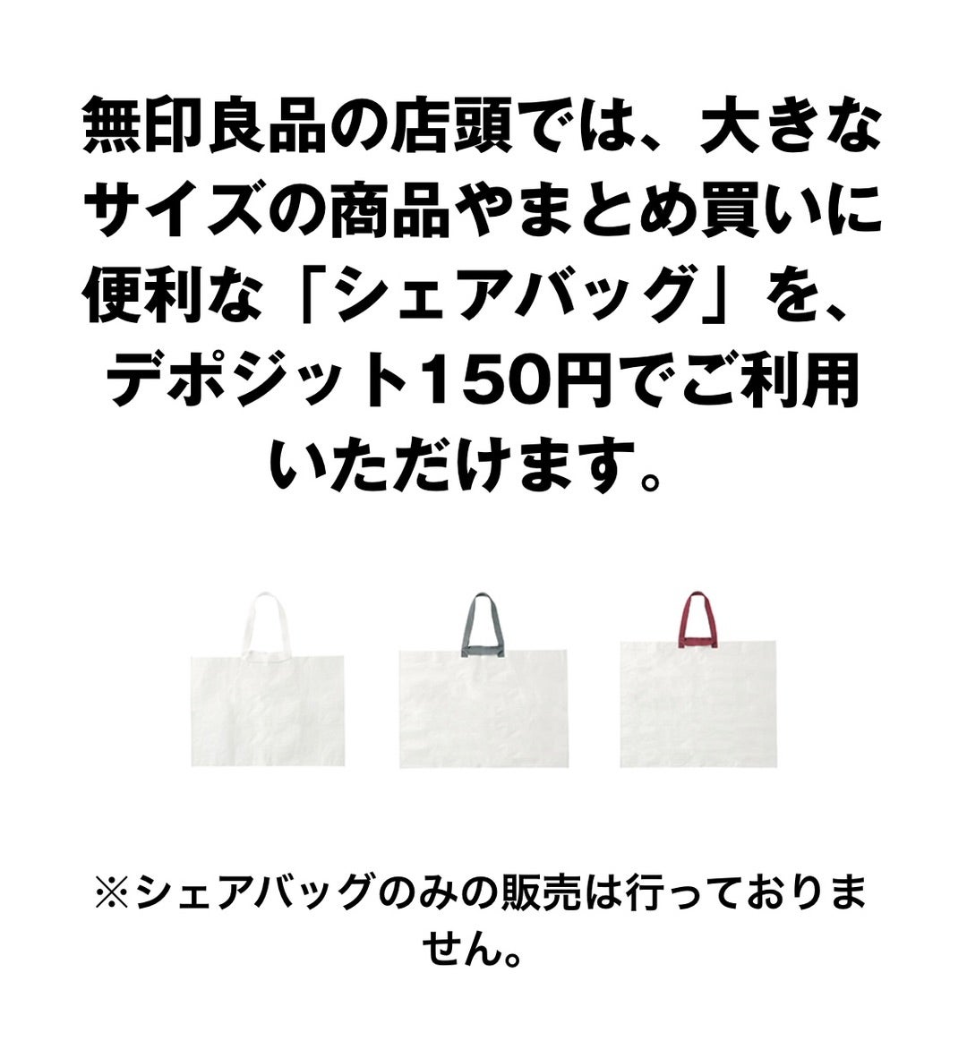 無印良品のシェアバッグ | ahahanaの徒然日記 〜バンコク生活を終えて