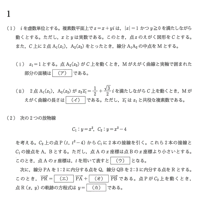 2020年 慶應義塾大学・理工 数学 第1問 | ますいしいのブログ