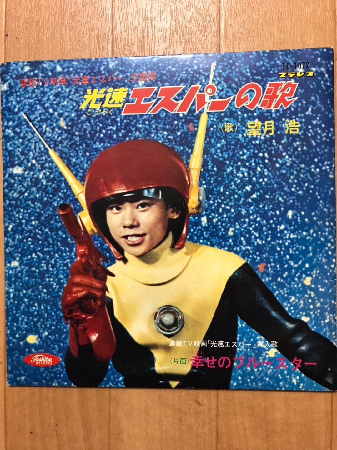 光速エスパーの歌/望月浩 | 矢田川極塾 第三校