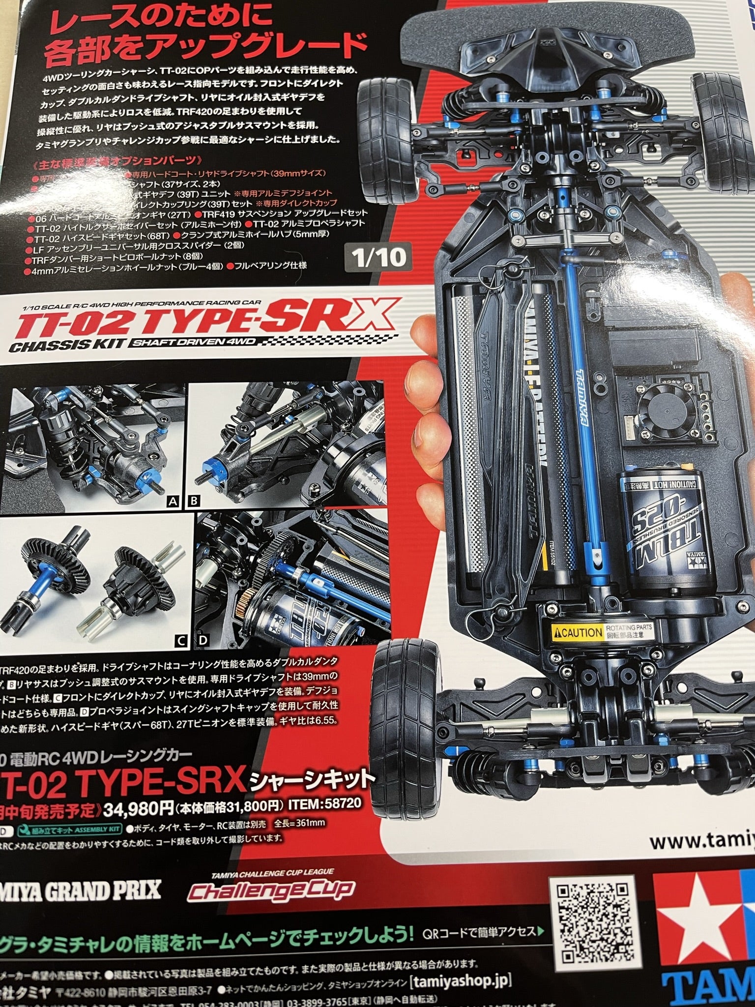 タミヤ TT02SRX オプション予備パーツ タミヤ タミヤ TT-02 SRX 美品