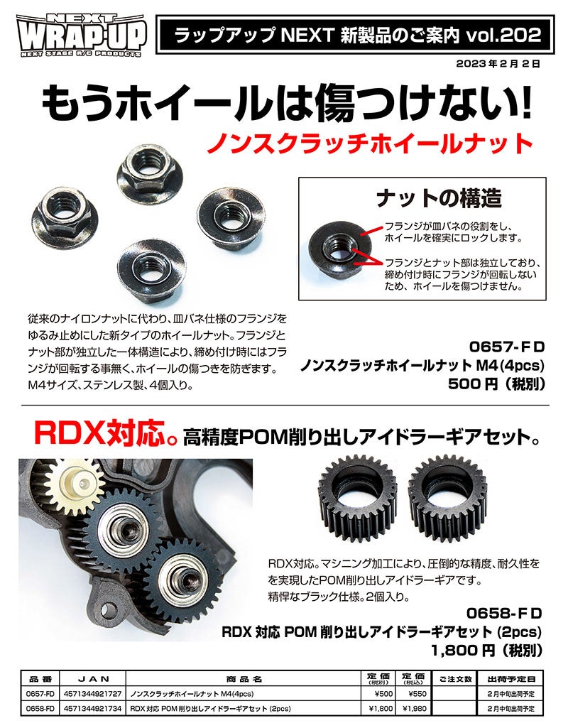 新製品案内 Vol.202 | WRAP-UP NEXT OFFCIAL BLOG