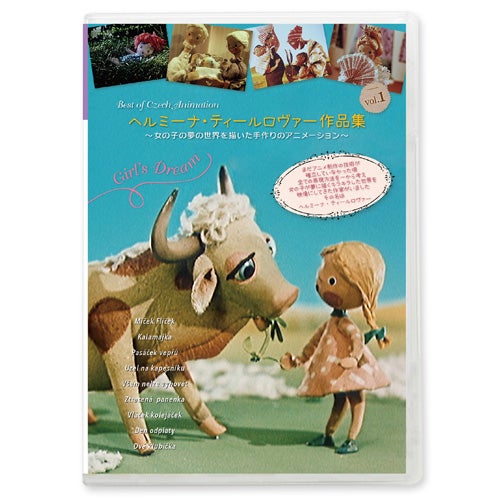 ヘルミーナ・ティールロヴァー珠玉のチェコアニメ「きかんしゃくん