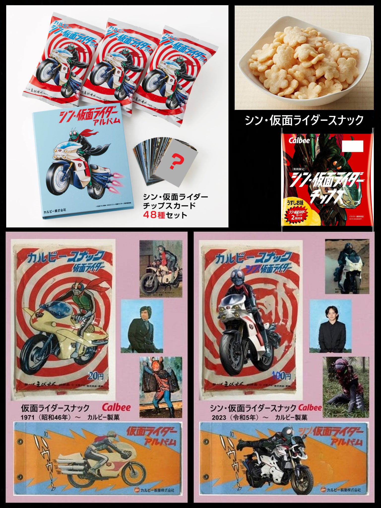 昭和レトロ☆旧カルビー仮面ライダースナックカード☆表14局 20番 カルビー