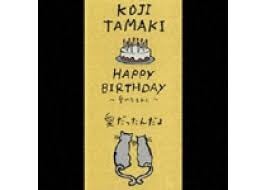 TS14.HAPPY BIRTHDAY 〜愛が生まれた〜 | 玉置浩二、安全地帯を聴こう❗️