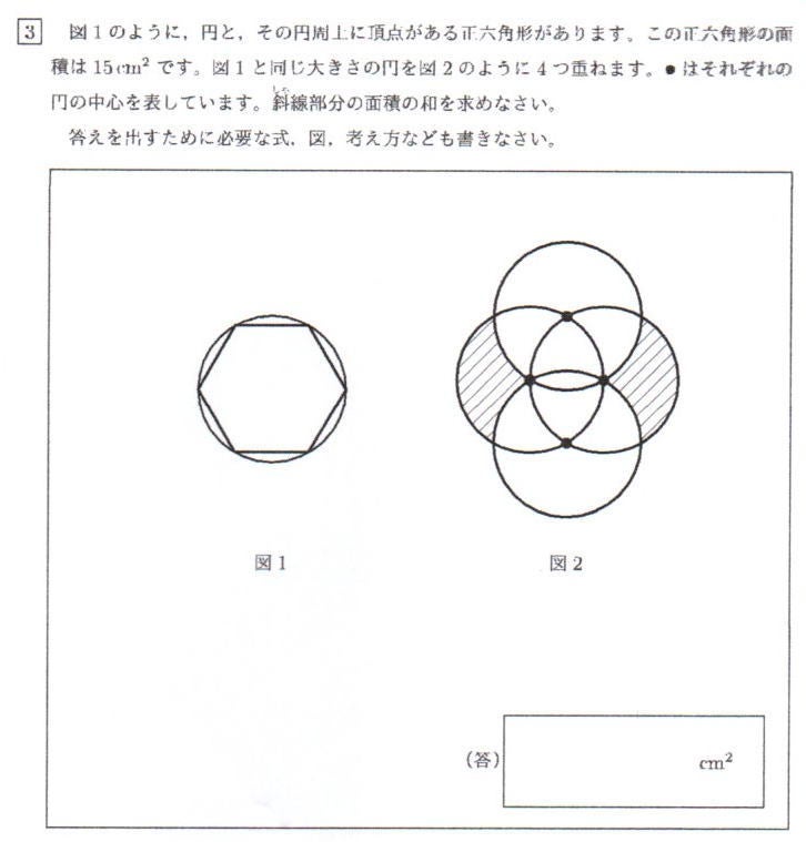 鷗友学園女子中学校2023年度算数入試問題3.平面図形の求積問題 解説