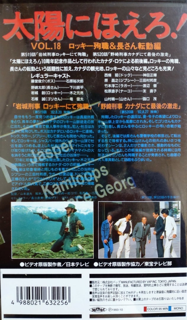 13枚組DVD-BOX『太陽にほえろ!1982』〜第520話「野崎刑事 カナダでにて