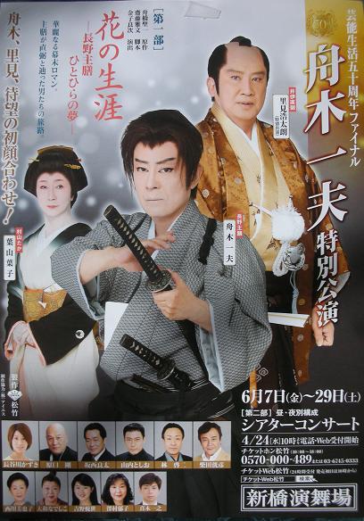 舟木さんとNHK大河ドラマ「花の生涯」 | 満天の星Lovelyのブログ
