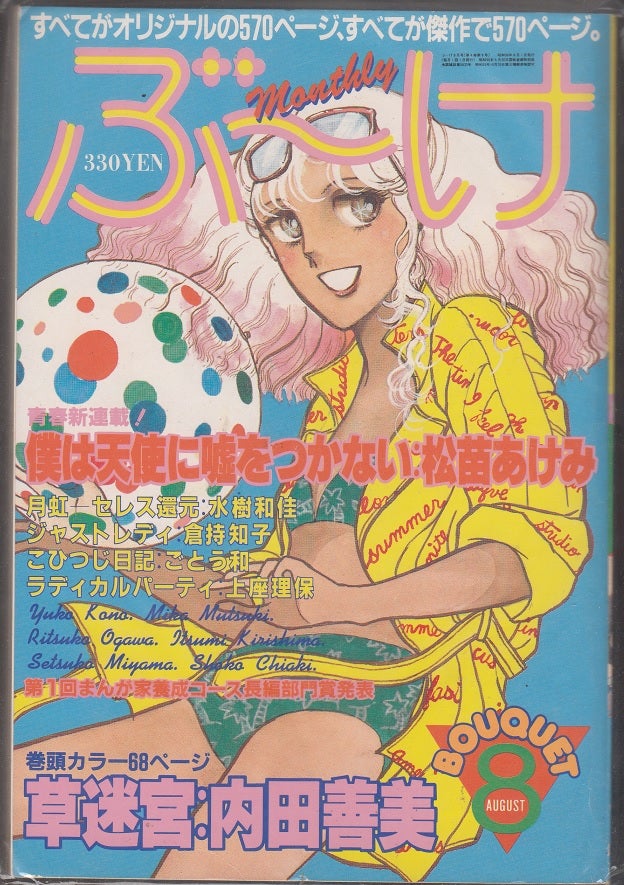 内田善美》氏の【草迷宮・草空間】”ぶ～け”で知りました | アリタリア