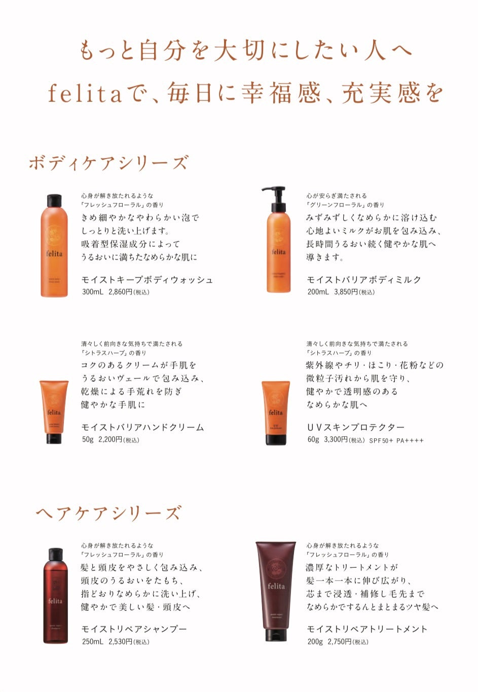 新ブランド「フェリータ」発売 | 自分を生きる、美しさを纏う。