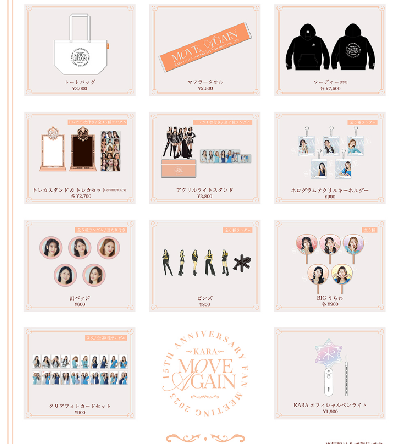 KARA ファンミ MOVE AGAIN～ 当日のグッズ販売の詳細・ガチャガチャ