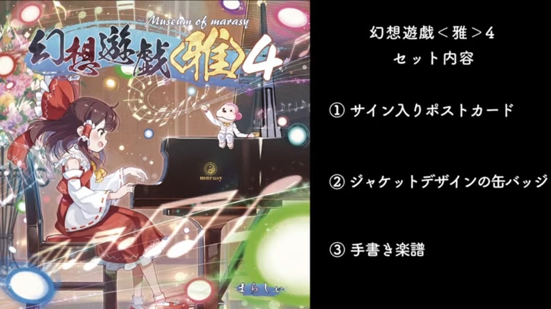 まらしぃさん「幻想遊戯〈雅〉4 」のお知らせ | みんと☆のブログ