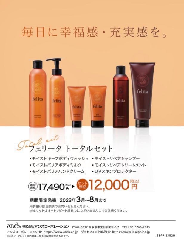 新ブランド「フェリータ」発売 | 自分を生きる、美しさを纏う。