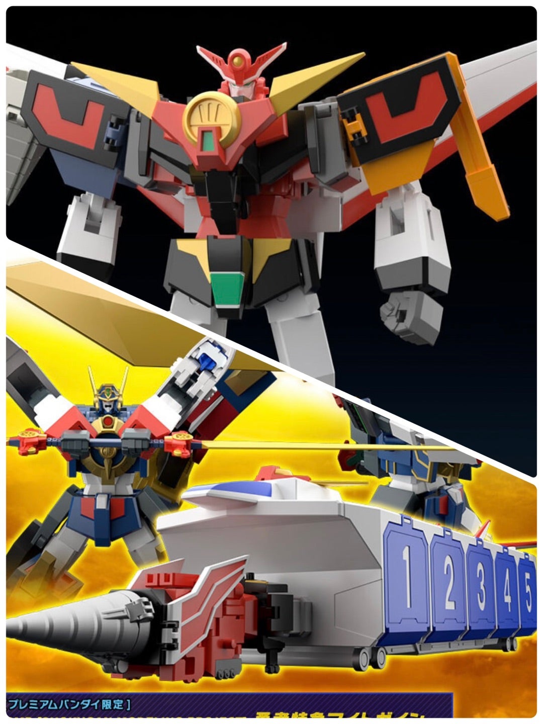 マイトガイン] SMPマイトカイザーとカイザーキャリア予約しました