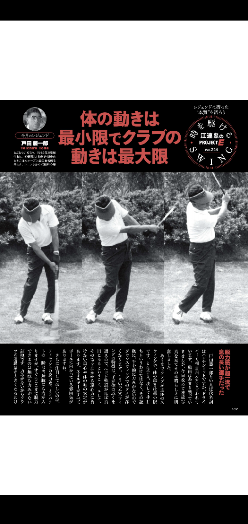 江連忠コーチが鬼才戸田藤一郎プロのスイングを分析 | 電車で酔いどれ