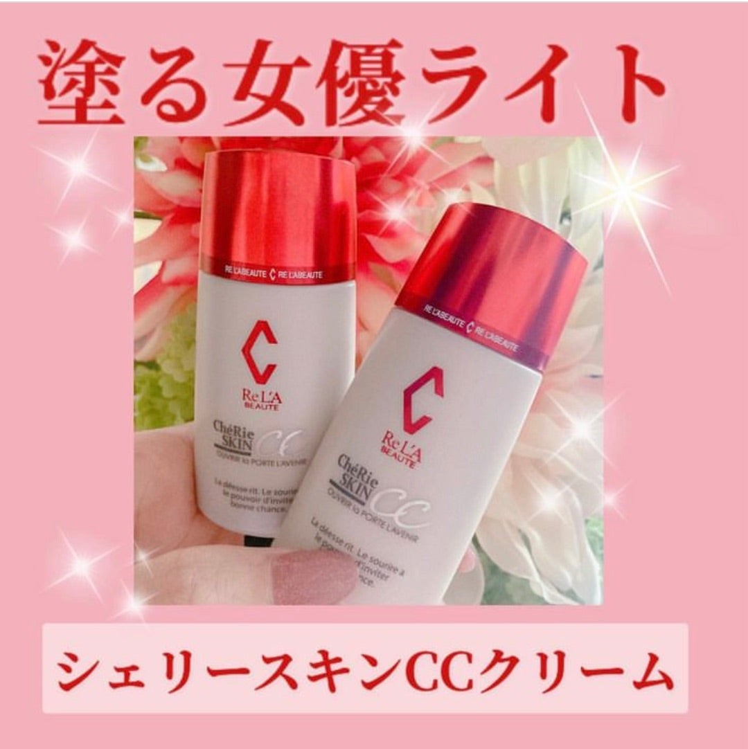 紫外線予防はリアボーテ シェリースキンCCクリーム | コルギ・小顔矯正