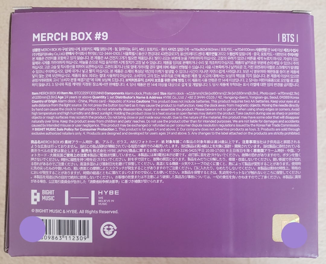 BTS MERCH BOX #9 目覚まし時計 | Jin♡ECHO♡sujin♡光の海のひとつに