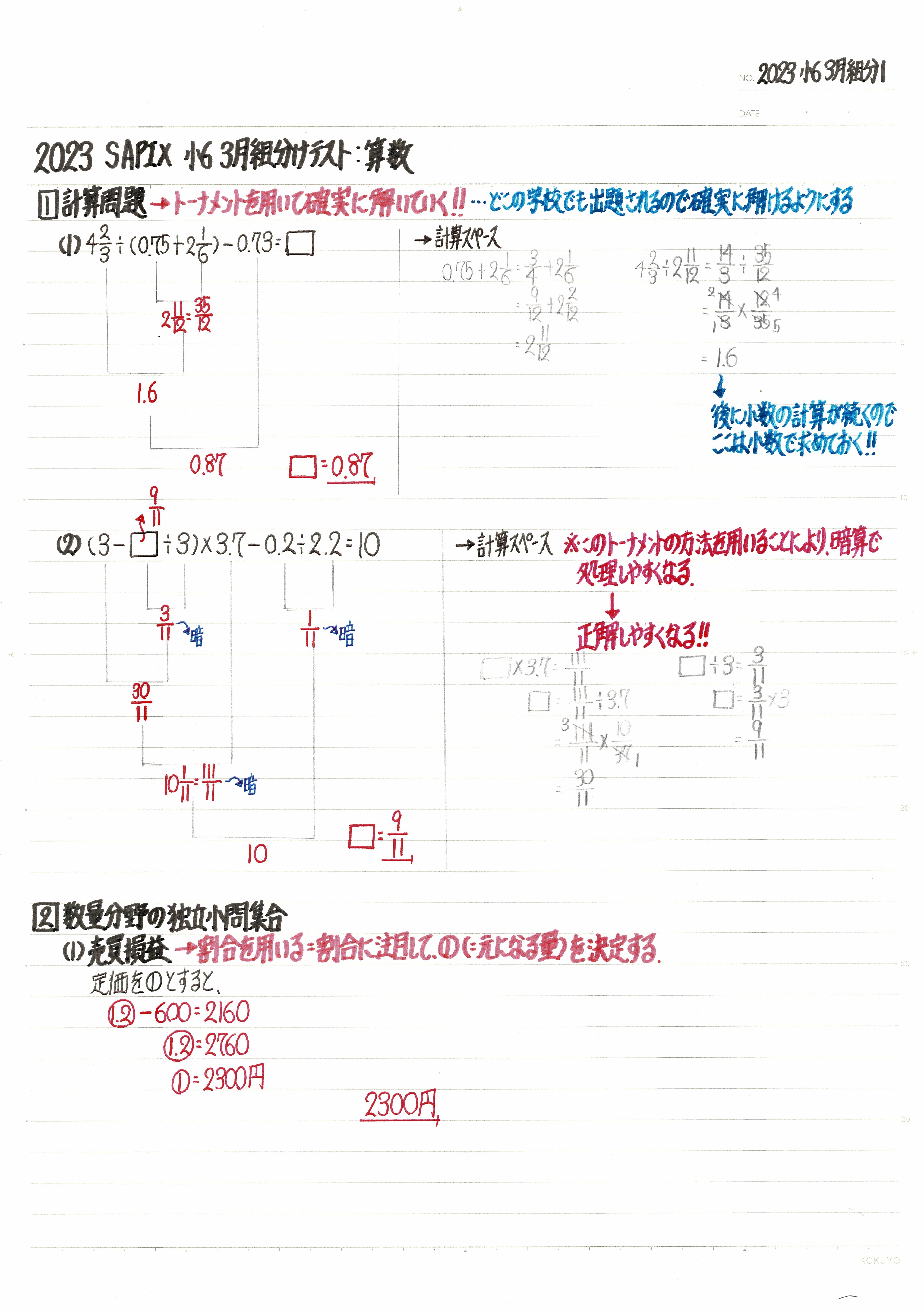 2023年度】SAPIX 小6 3月組分けテスト 算数 全問解説 | 中学入試 最