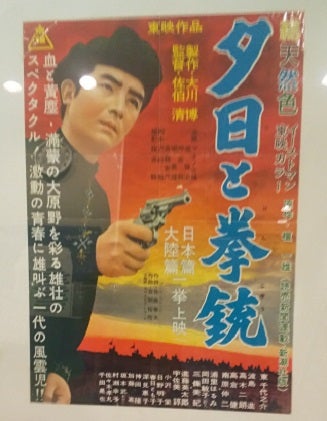 東千代之助 ロビーカード 夕日と拳銃 東千代之助 ロビーカード 夕日と