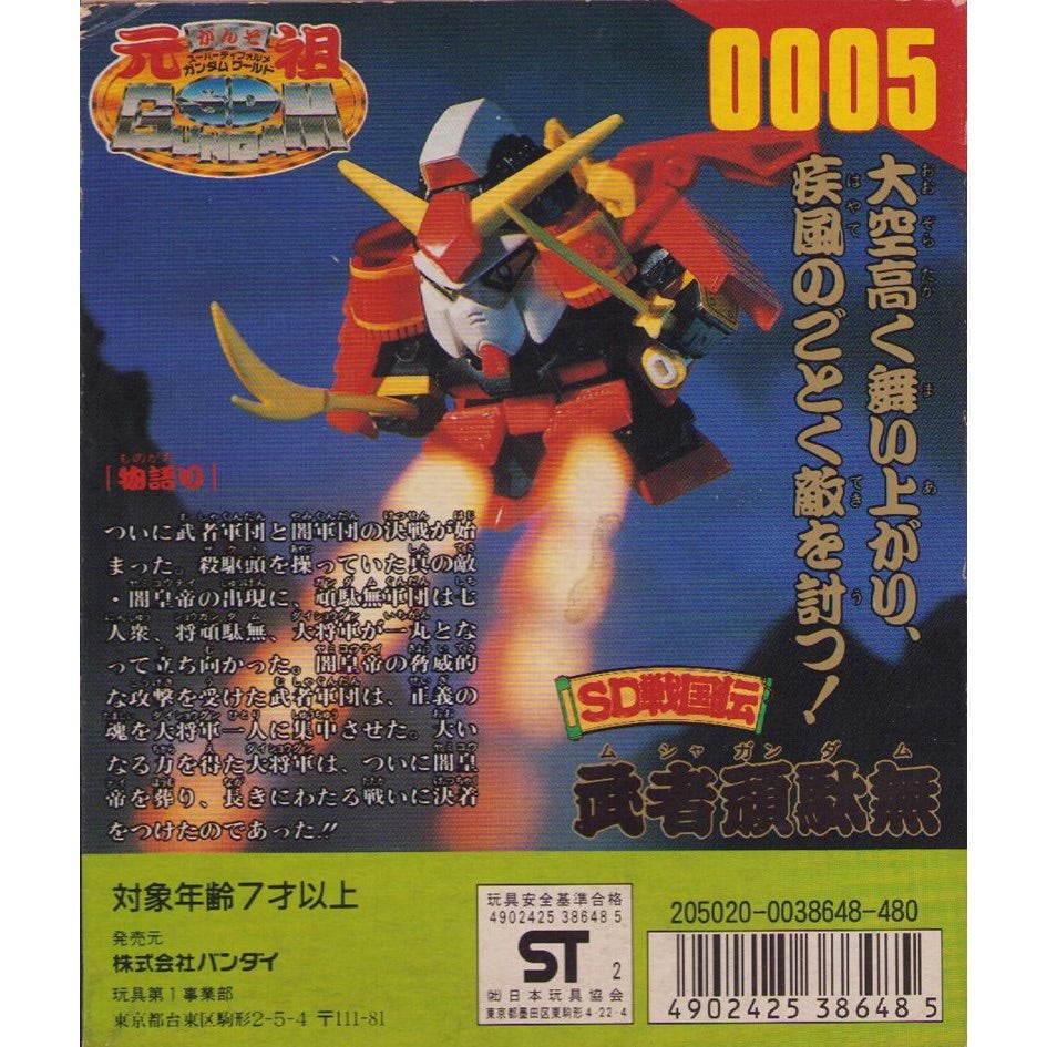元祖SDガンダム 新No.0005 武者頑駄無 | 浪江町ガンダム専門店（自称