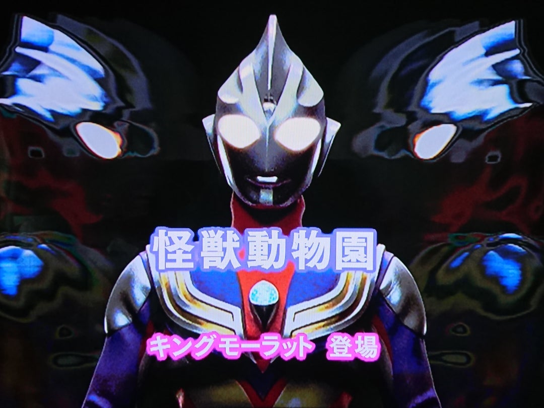 ウルトラマンティガ】第30話「怪獣動物園」 | てーとくの、アクマな日々。