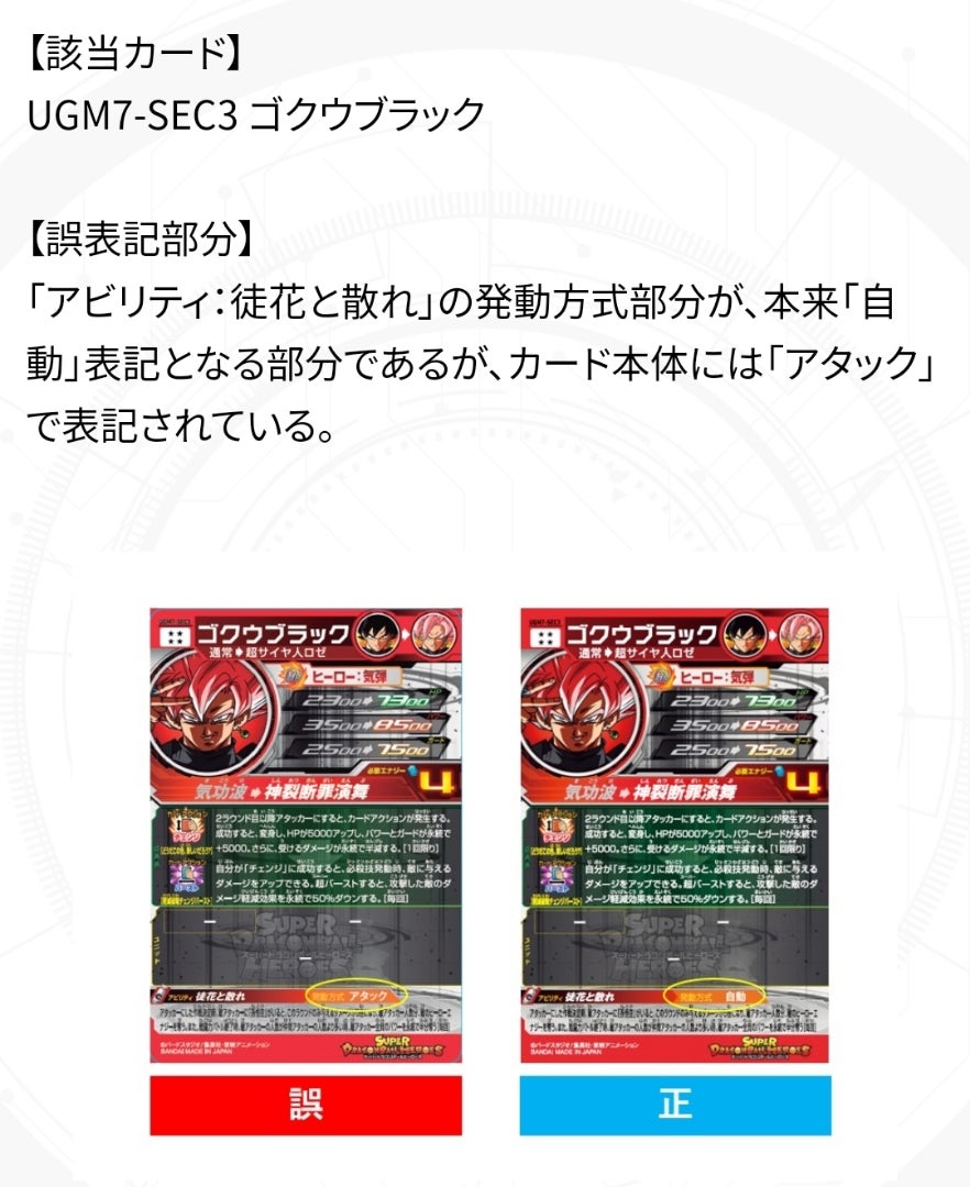 ゴクウブラック エラー 他 ゴクウブラック エラー 他 ゴクウブラック