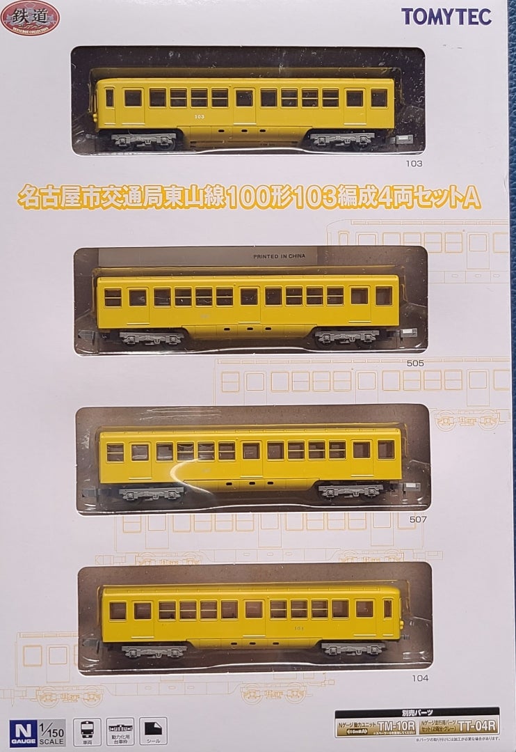 鉄道コレクション名古屋市交通局100形103編成4両セットAを買いました