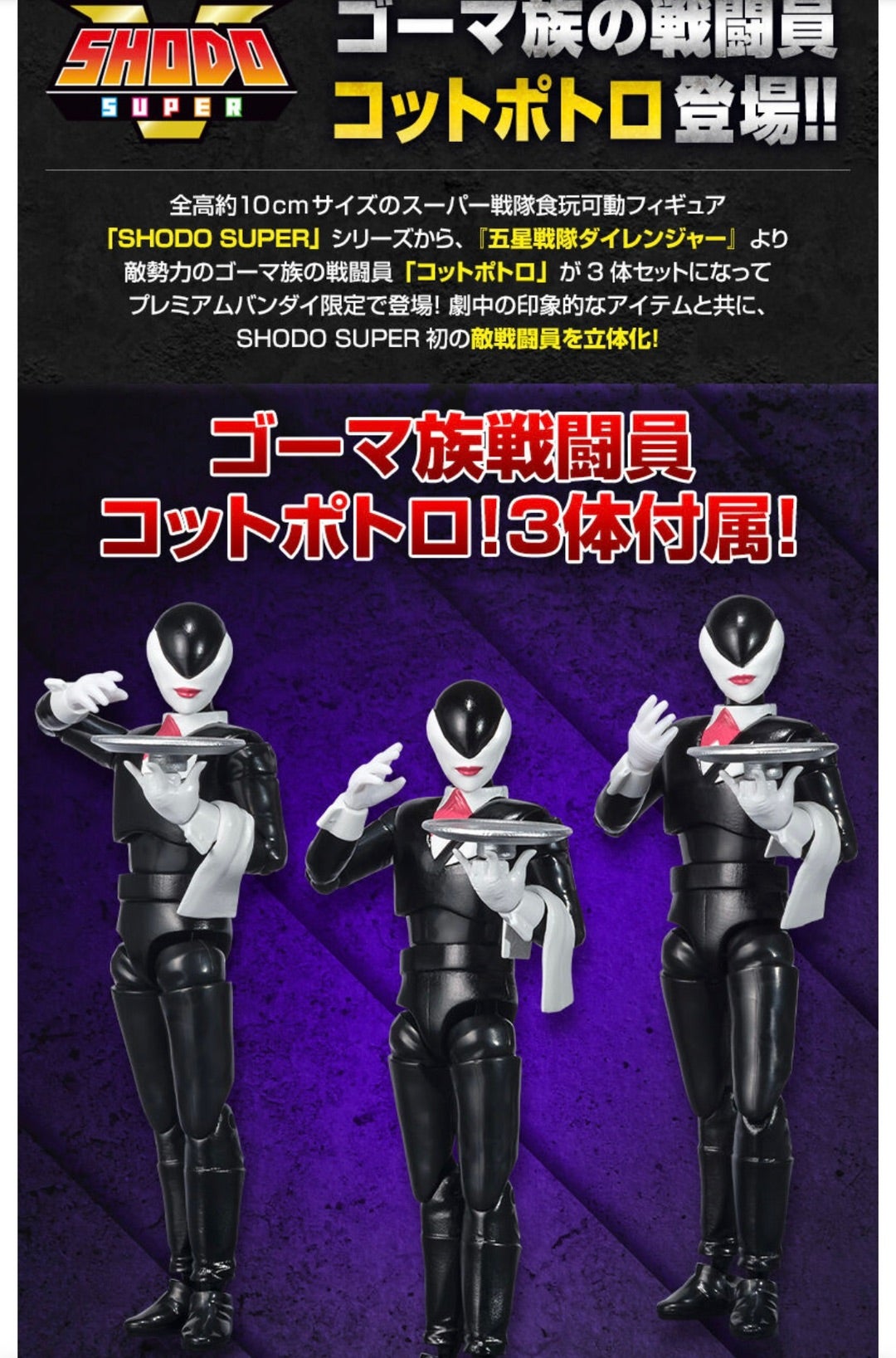 ダイレンジャー] コットポトロ 予約開始！！ | スーパー戦隊と邦楽が好き