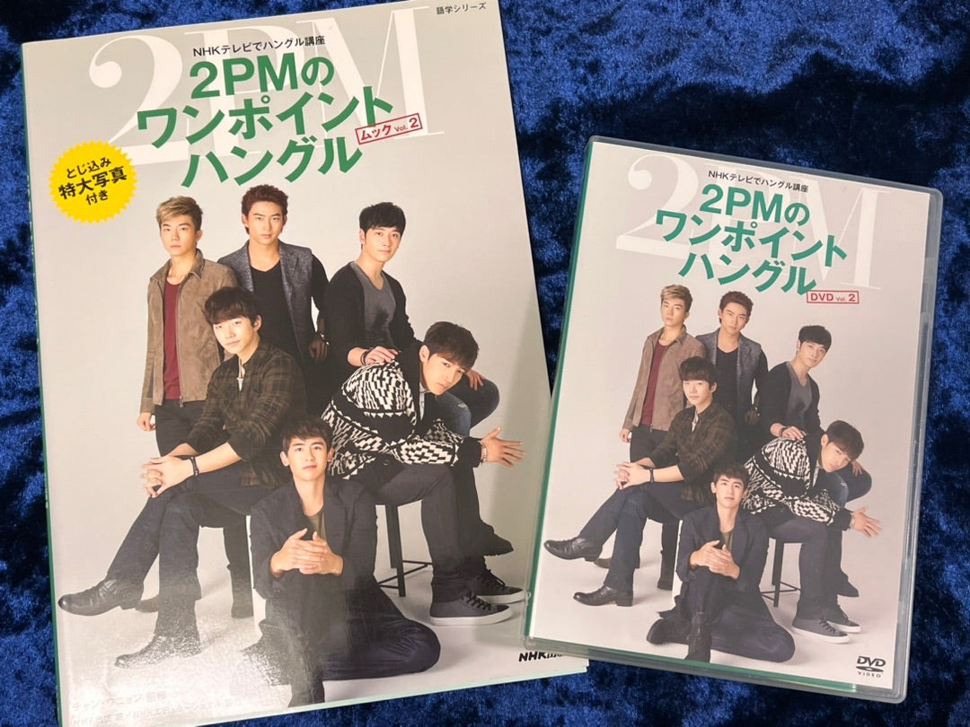 2PMのワンポイントハングル | JUNHO活☆Diary by Miho