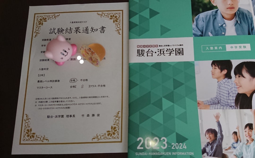 浜学園 最高レベル算数特訓の受講を見送った理由 | 子供との日常と学習