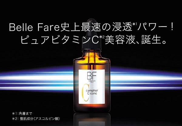 新発売】BelleFare ベルファーレから高濃度ピュアビタミンCがカンファC