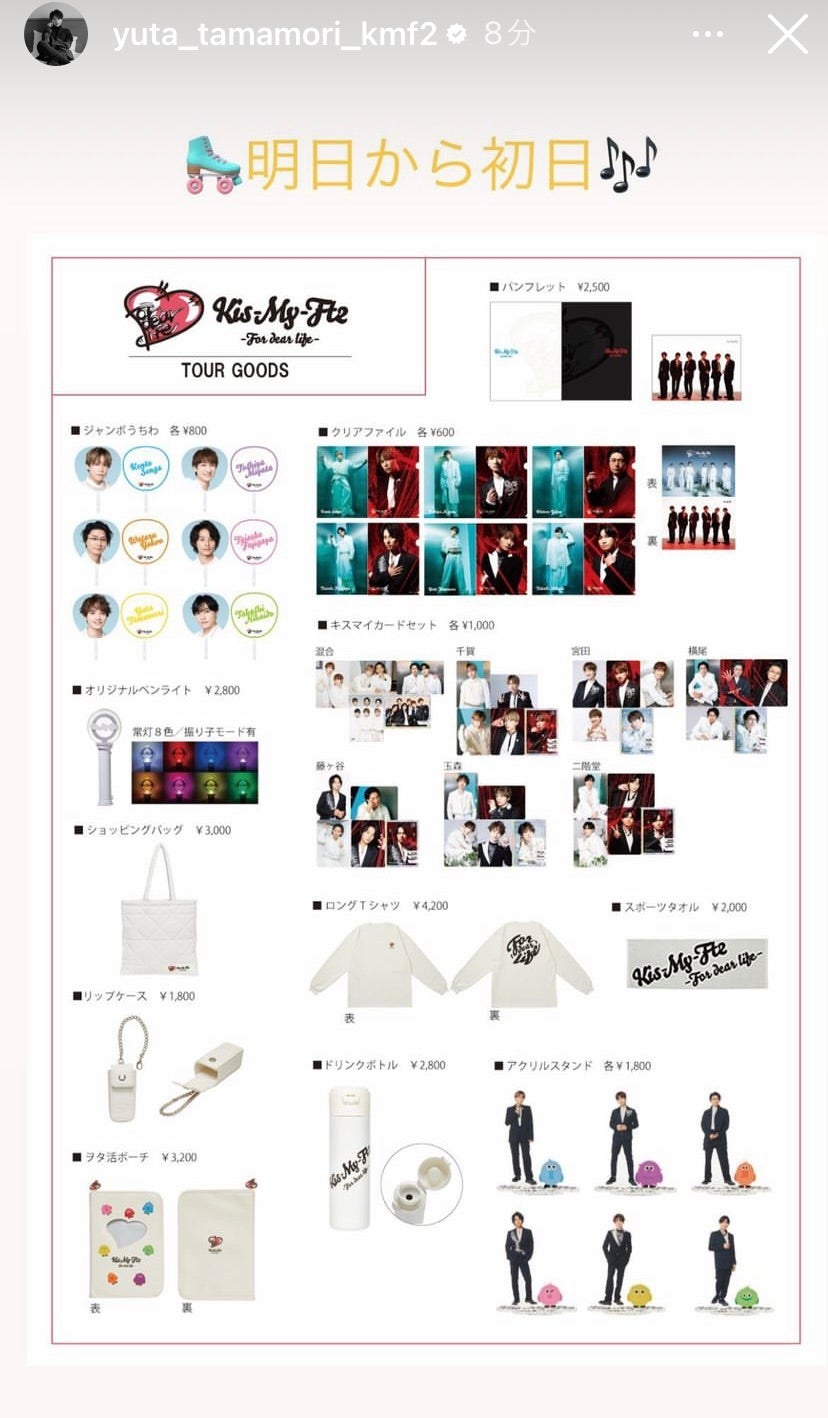 Kis-My-Ft2 -For dear life-」オフィシャルグッズ | a piece of cake