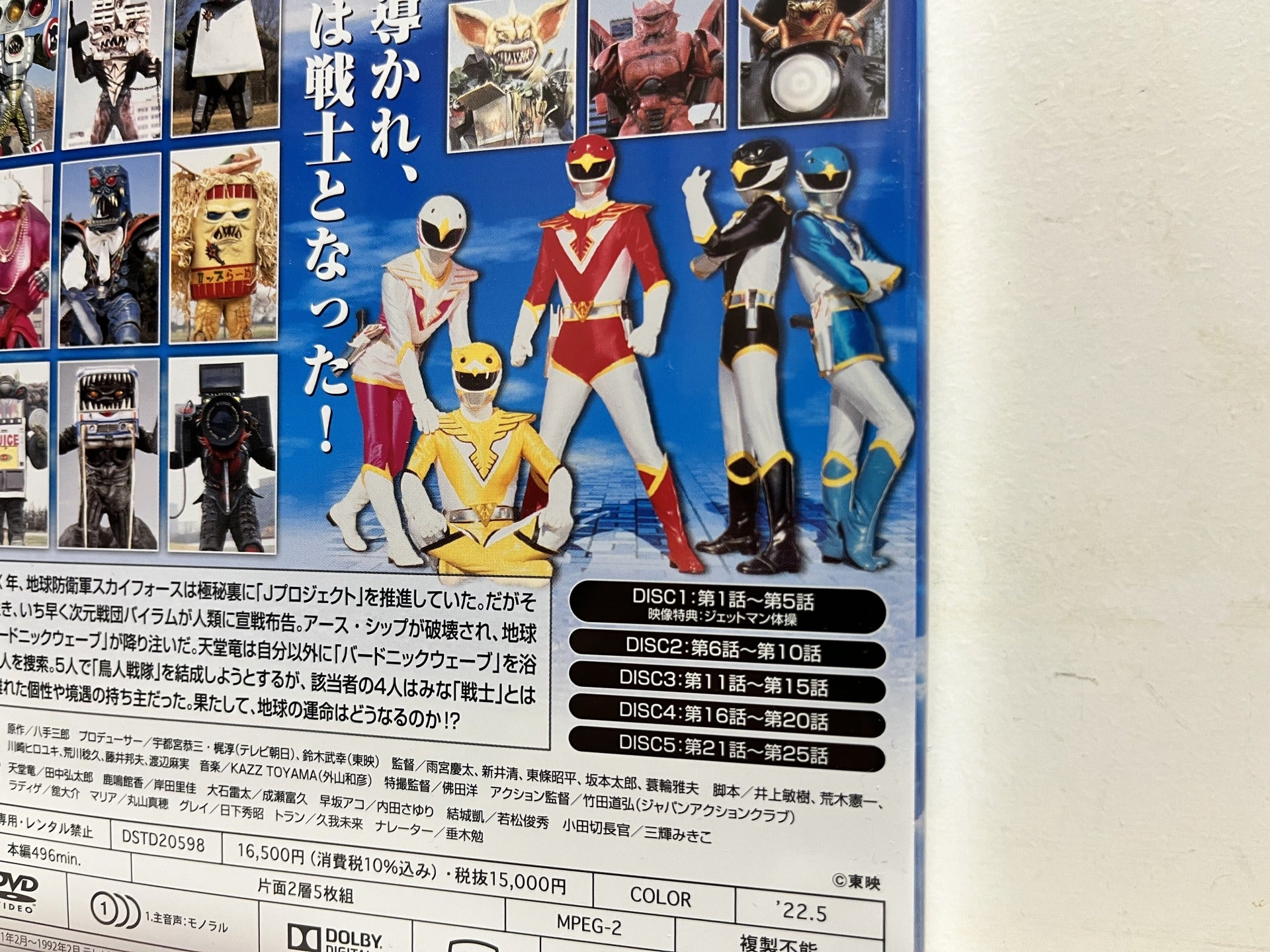 鳥人戦隊ジェットマン DVD-COLLECTION Vol.1！(today is 10/7