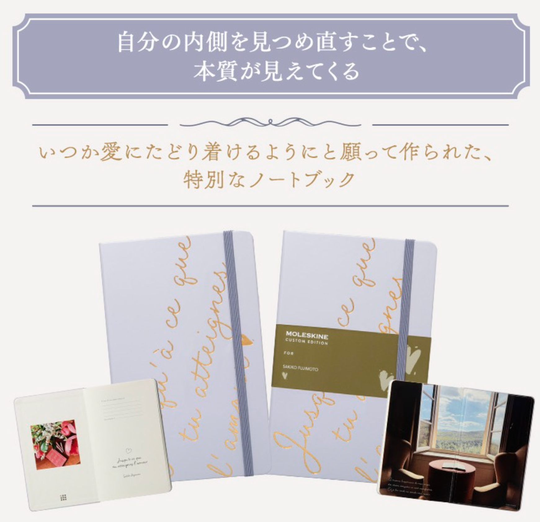 第2弾！モレスキンカスタムエディションが完成しました♡ | 藤本さき