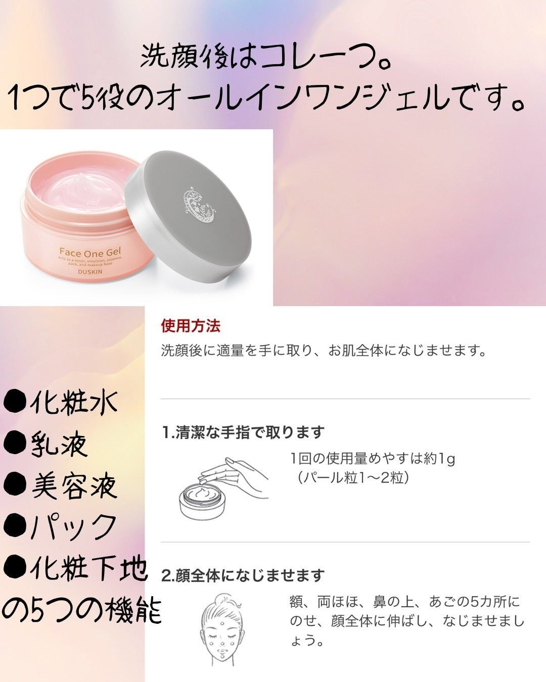 ダスキンHealth & Beauthy【フェイスワン ジェル】パッケージ