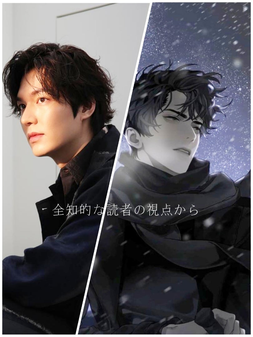 全知的な読者の視点から」12月から撮影開始！＆ユ・ジュンヒョク＆今回