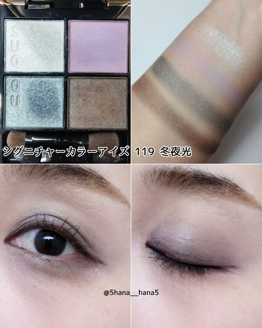 SUQQUシグニチャーカラーアイズ119 冬夜光 | ＃Hana Beauty Log