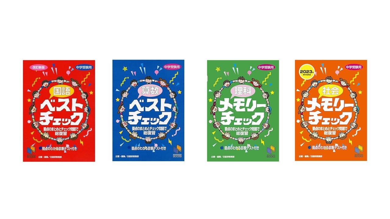 2023年版】中学受験塾比較（四谷大塚・日能研・早稲アカ・SAPIX