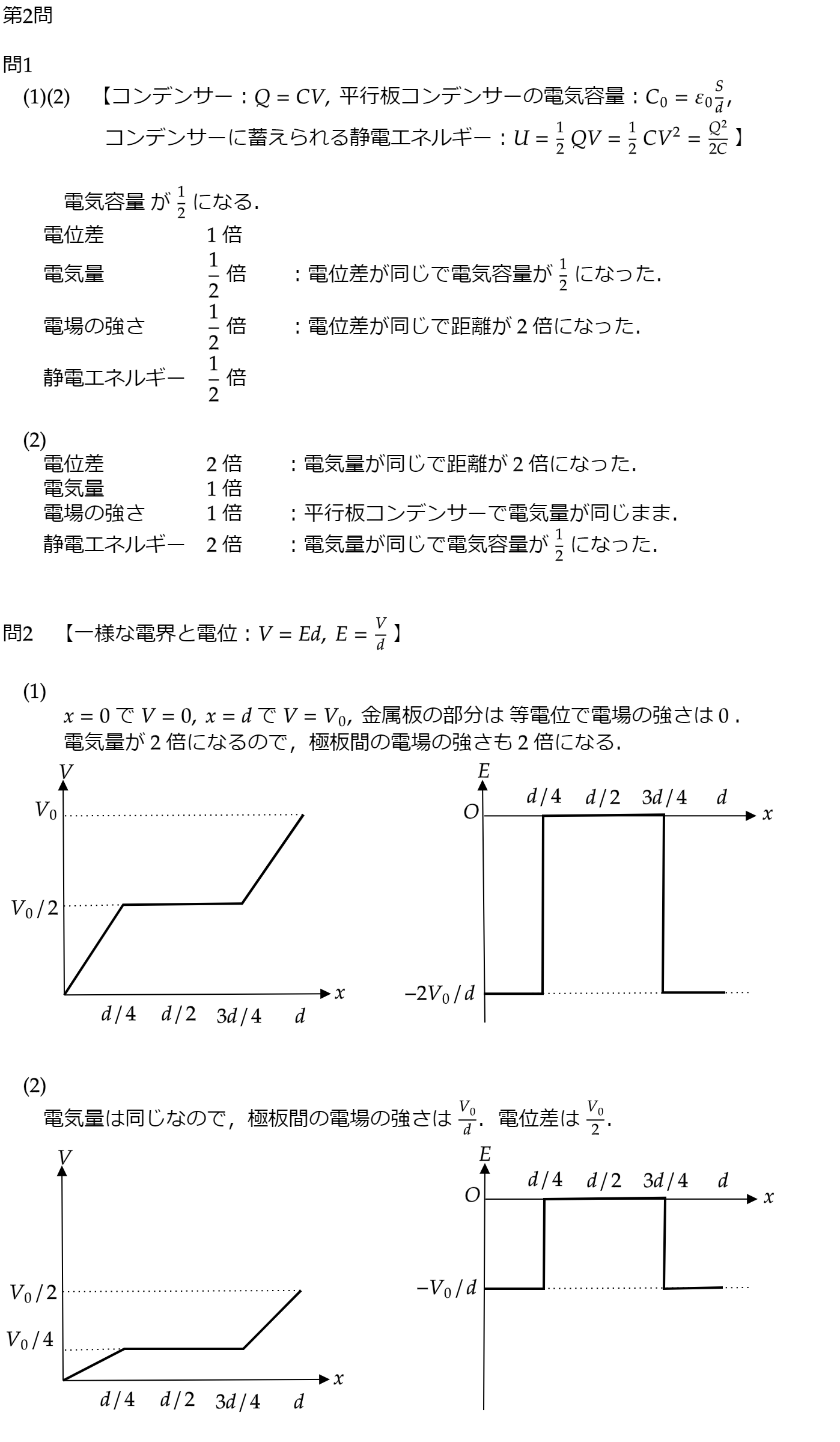 東京医科歯科大物理 2021第2問 | 大学受験in北海道
