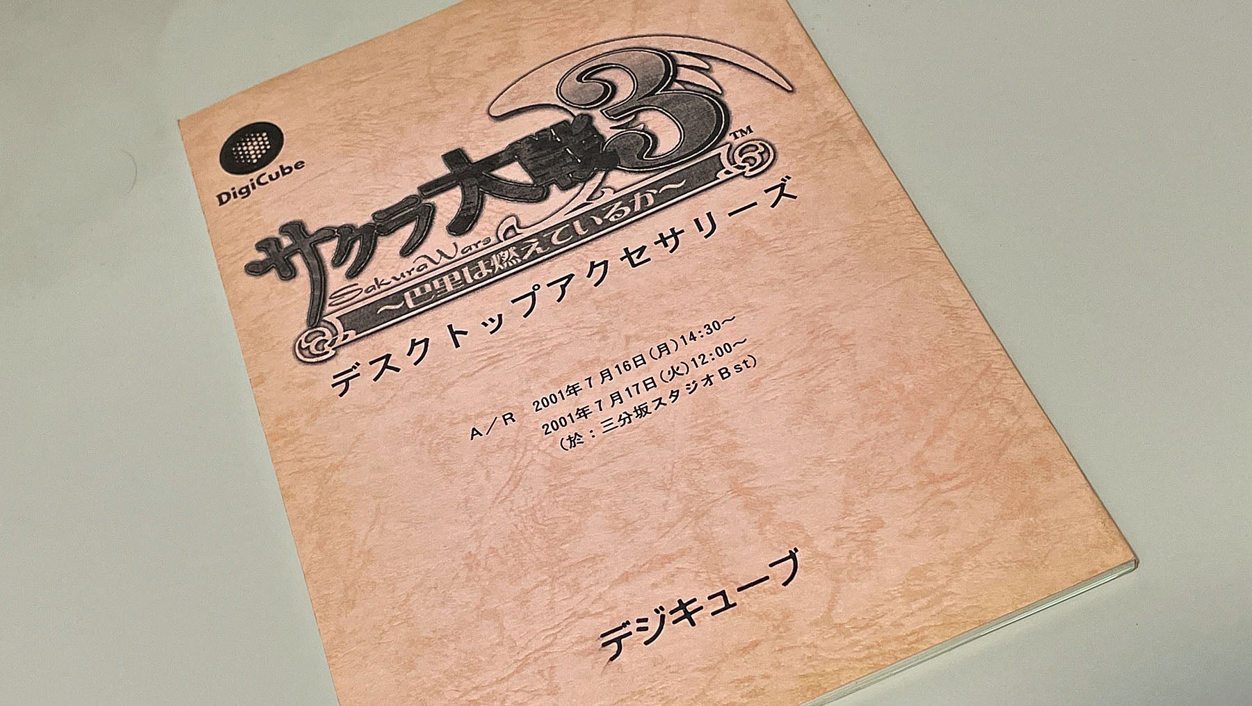 サクラ大戦3。#デスクトップアクセサリーズ #PC版 #チラシ #制作裏話