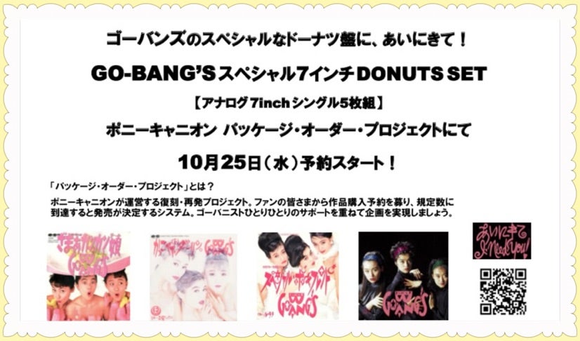 GO-BANG'S スペシャル7インチ | ゴーバンズ森若香織オフィシャルブログ