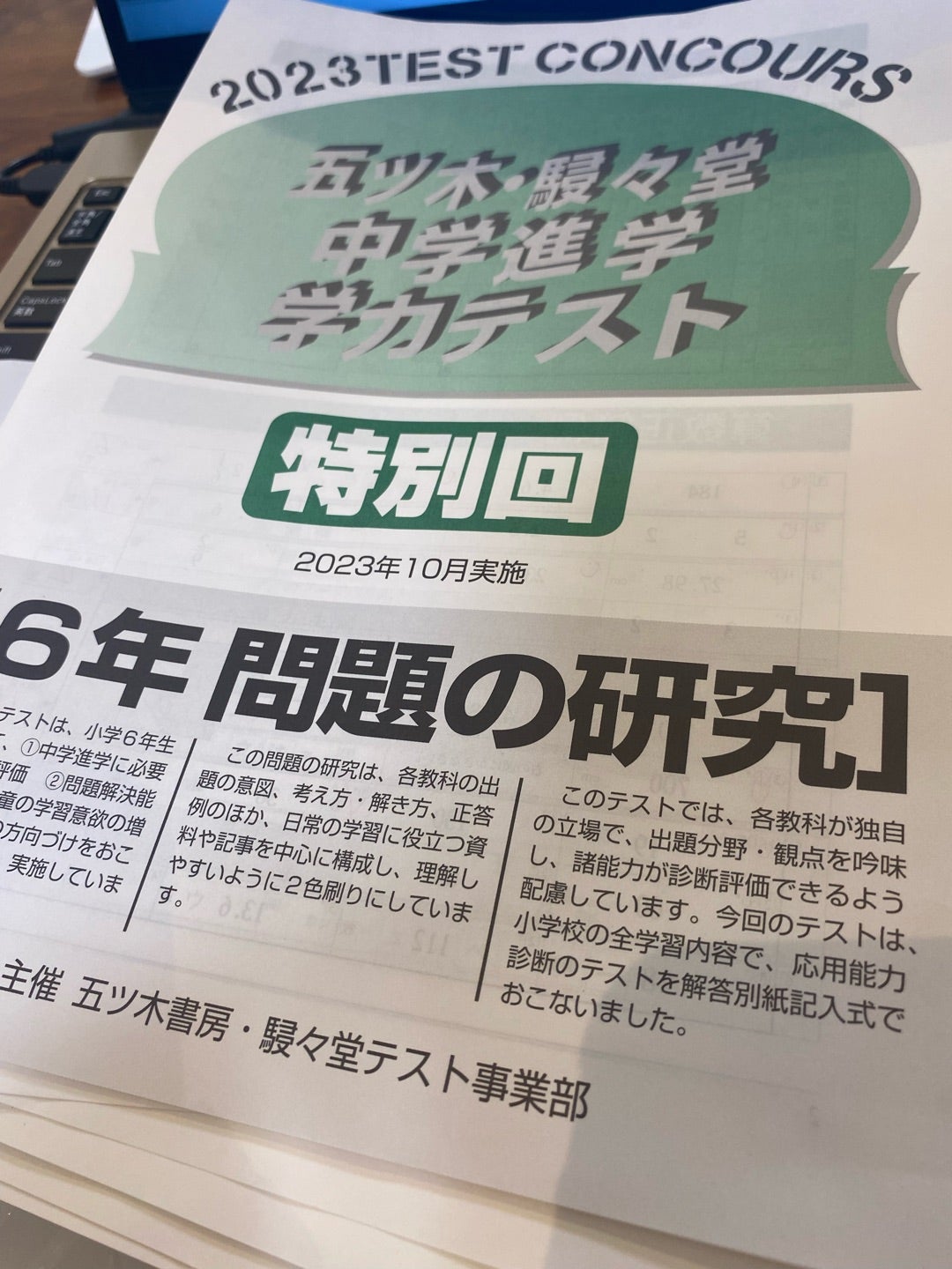 2024年中学受験記録⑬～最後の。。五ツ木駸々堂模試特別会 | フィンの