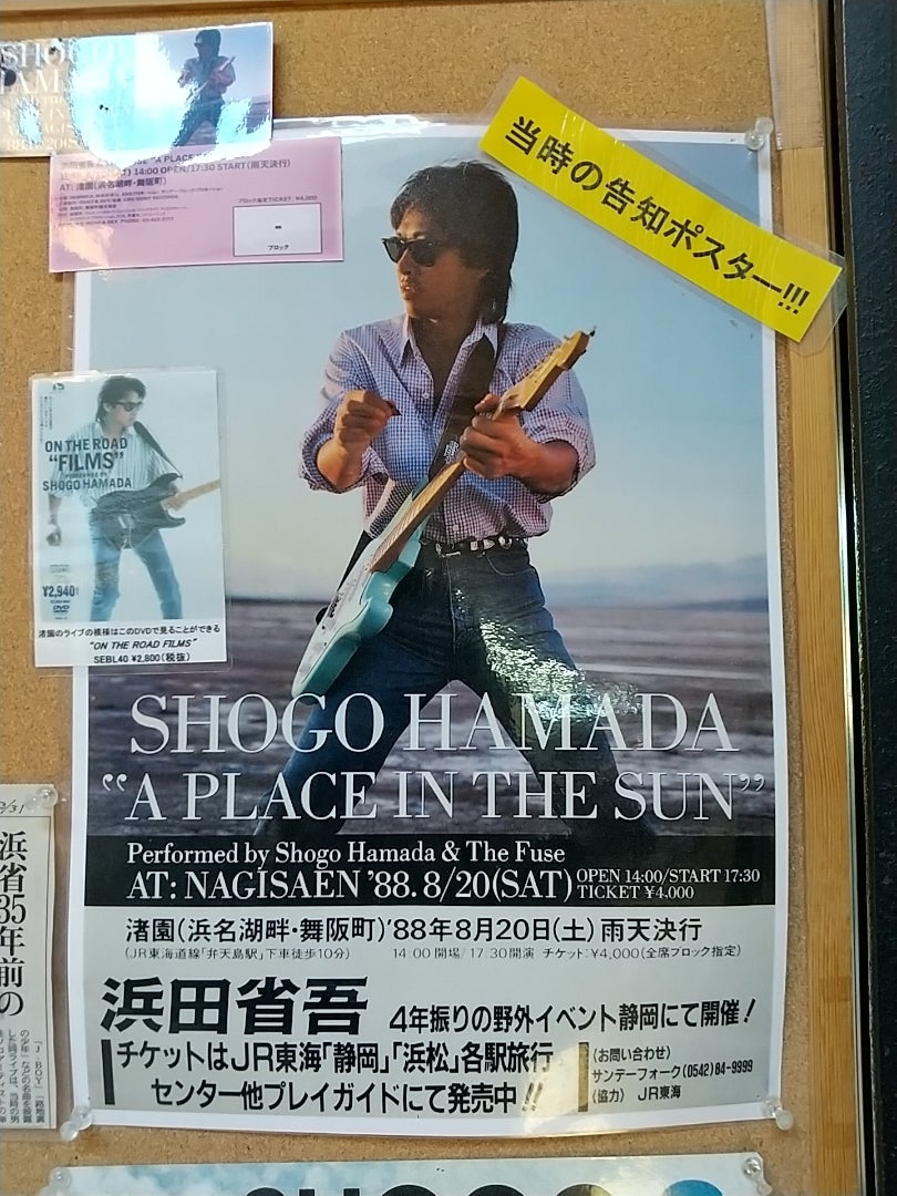 35年後の渚園に | いい天気 ～右膝半月板断裂でもフルマラソン完走を