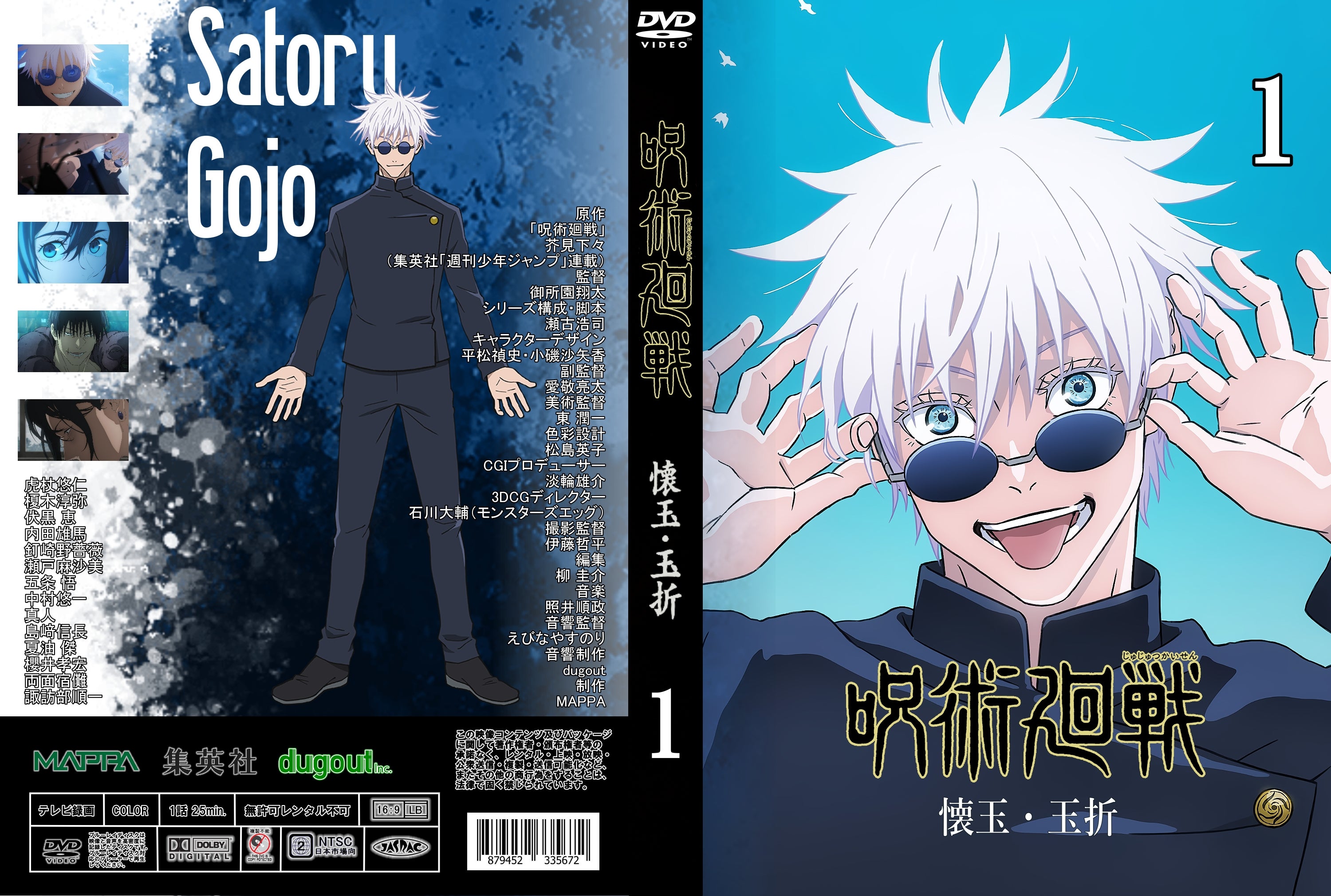 呪術廻戦 2 懐玉・玉折・渋谷事変 ※ジャケットverレべ+ジャケット追加8