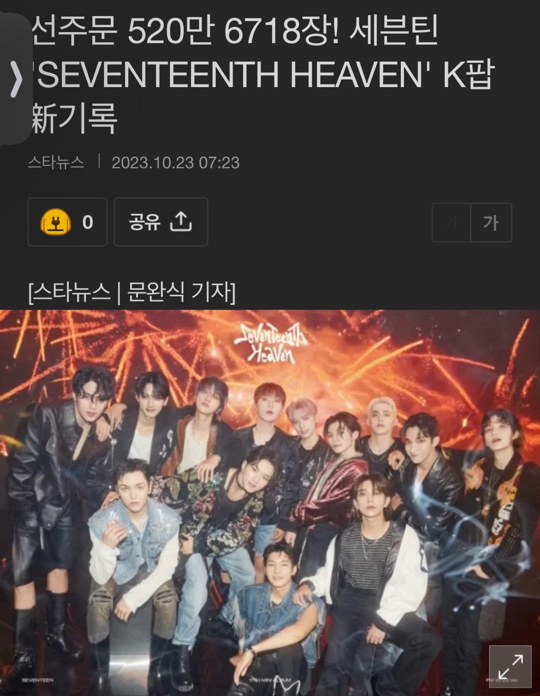 SEVENTEEN ある素敵な日 サイン入りポスター