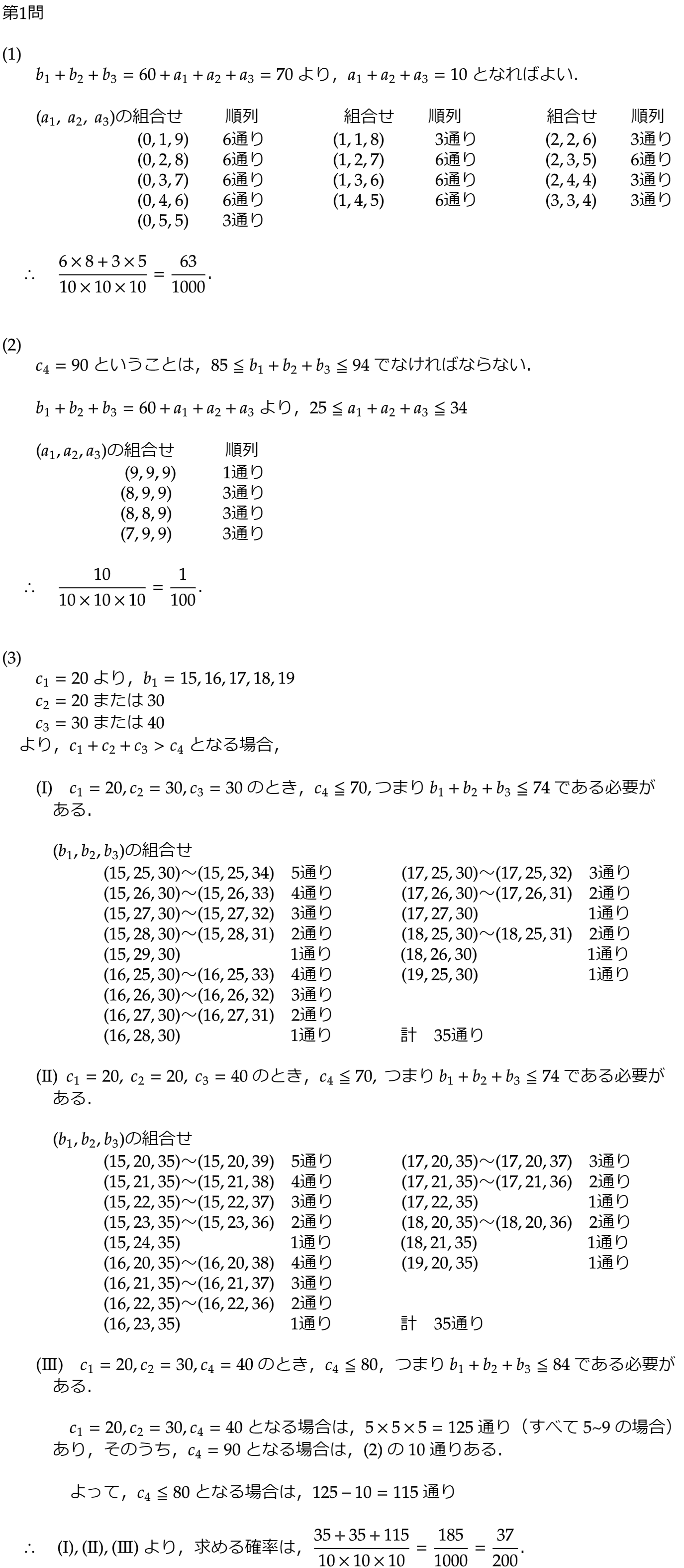 東京医科歯科数学 2021第1問 | 大学受験in北海道