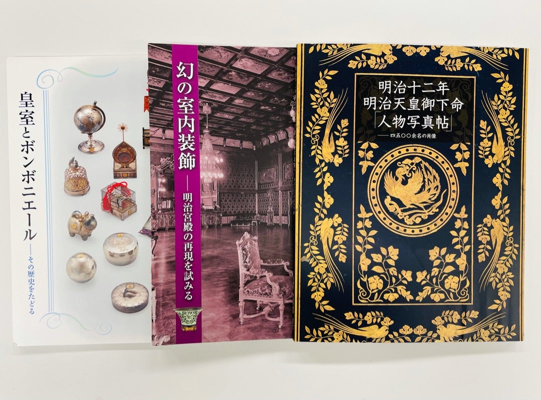 幻の室内装飾－明治宮殿の再現を試みる』② | たくのブログ