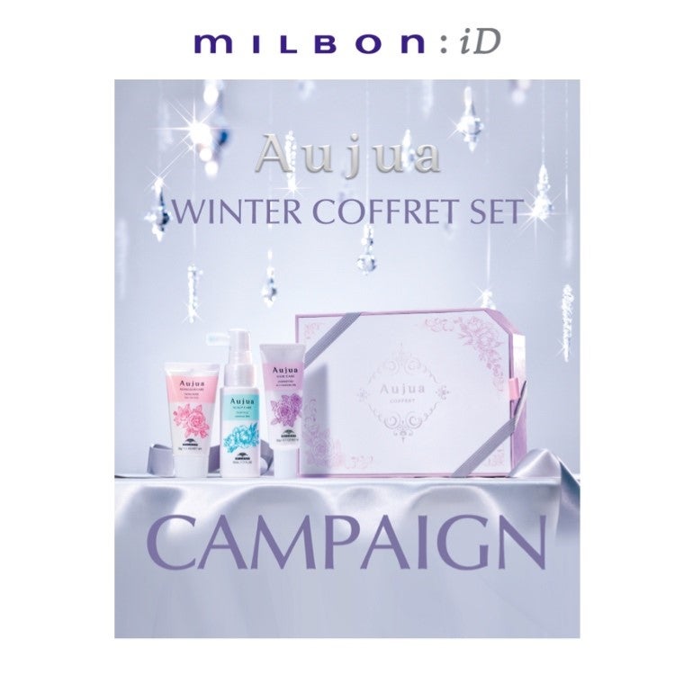 ミルボンiDのAujuaウインターコフレ2023プレゼントキャンペーン開始
