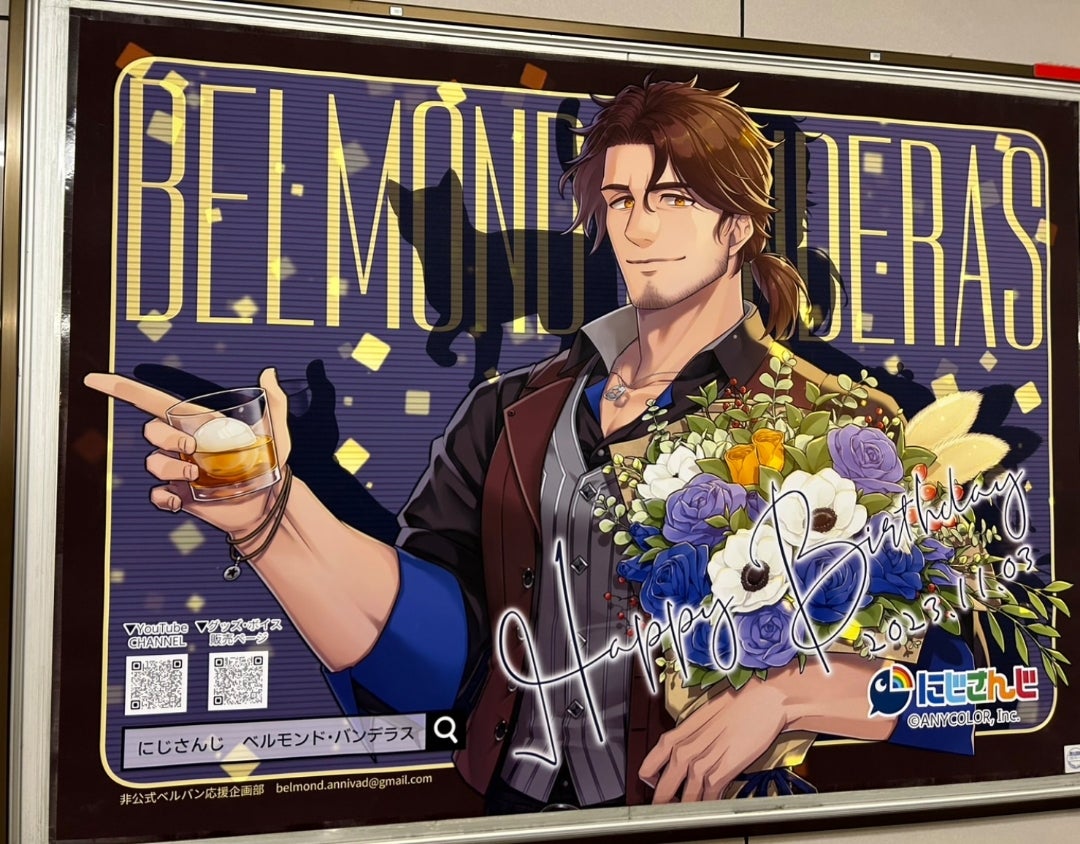 にじさんじ ベルモンド・バンデラス 誕生日広告 × 池袋 ブルーロック