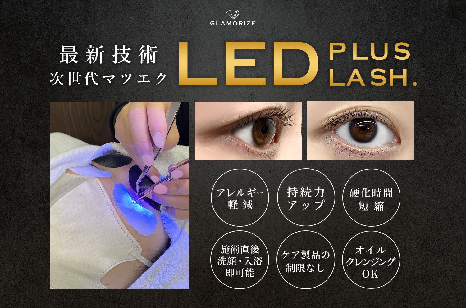 LEDエクステを導入しました☆ | 【葛飾区立石】クリアボーテ